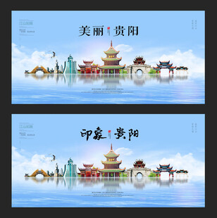 贵阳