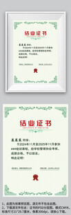 绿色边框公司学校结业证书设计