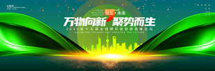 绿色会议背景