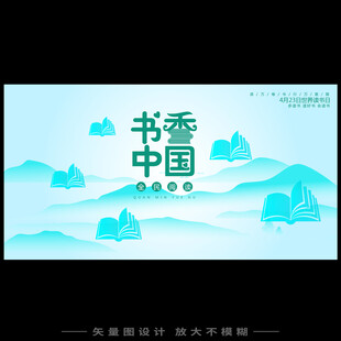书香中国海报