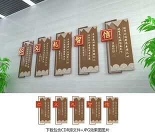 仁义礼智信