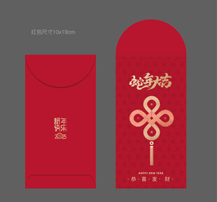 蛇年红包