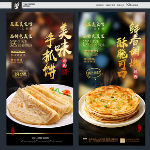 煎饼海报