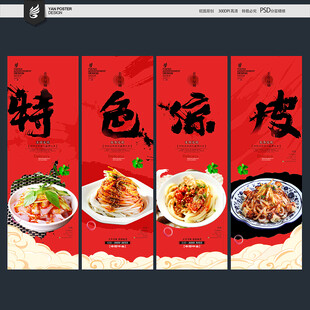 凉皮海报