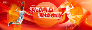 羽毛球