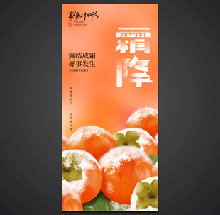 霜降海报