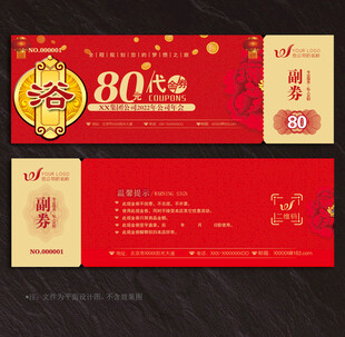 洗浴代金券