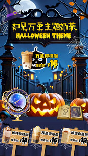 万圣节奶茶直播贴片