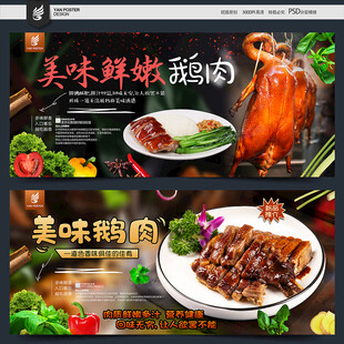 鹅肉