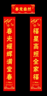 新年对联