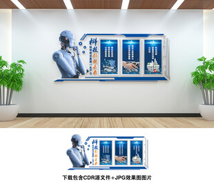 科技文化墙