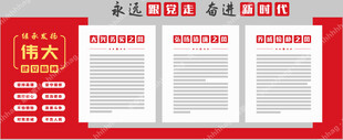 党建文化墙