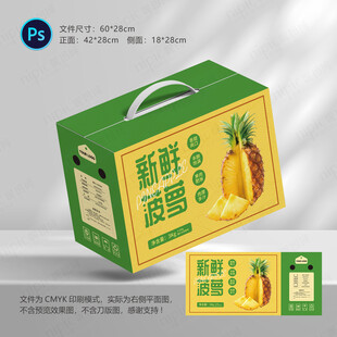 菠萝包装礼盒