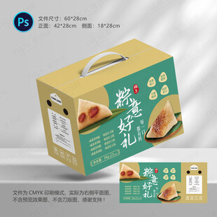 粽子包装礼盒