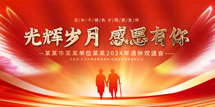 通休欢送会展板