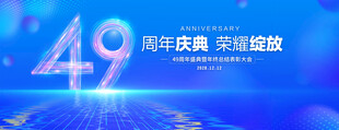 49周年庆典
