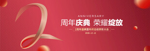 2周年庆典