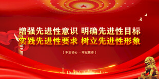 党建展板背