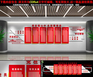 党建文化墙