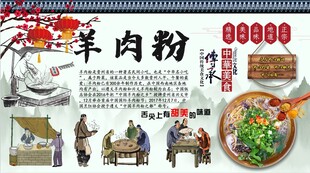 羊肉粉背景墙