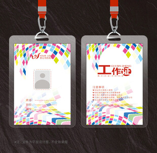 工作证