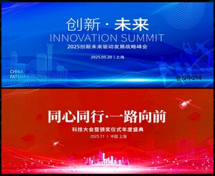 科技会议