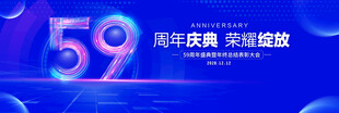 59周年庆典
