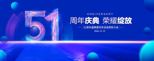 51周年庆典