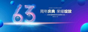 63周年庆典