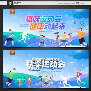 运动会