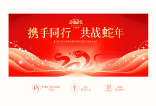 2025年会主题背景