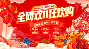 双十一促销广告海报