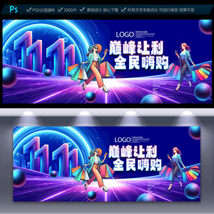 双11促销海报