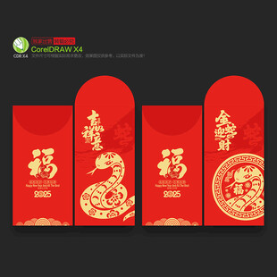 2025蛇年红包利是封