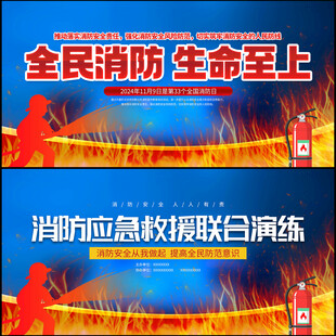 消防演练