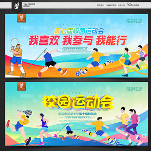 运动会