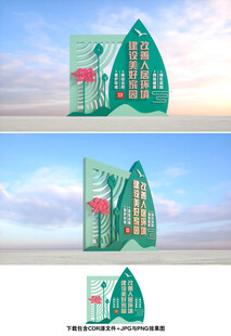 人居环境