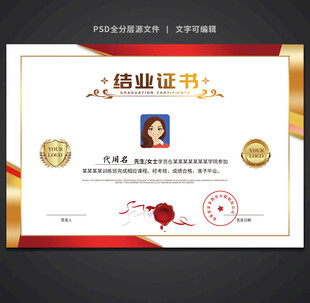 结业证书