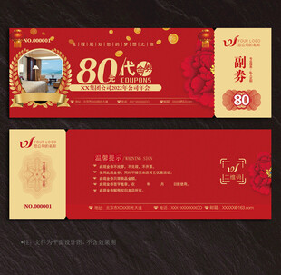 酒店代金券