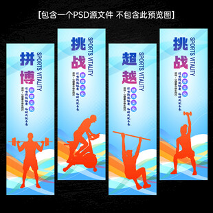 体育展板运动健身文化标语展板