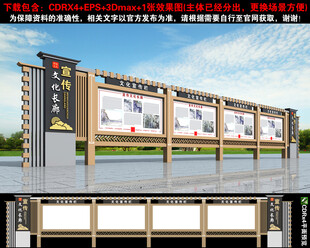 中式宣传栏