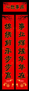 春联