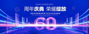 60周年庆典