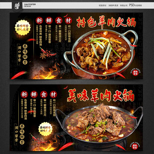 羊肉火锅