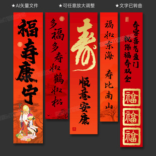 中式寿宴挂布条幅竖幅吊旗装饰墙