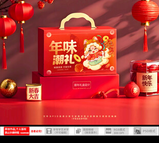 新年礼盒包装 