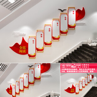 全民阅读文化墙