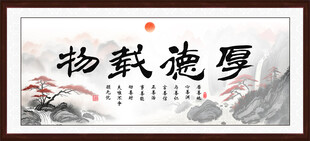 厚德载物