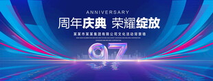 97周年庆典