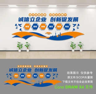 企业文化墙